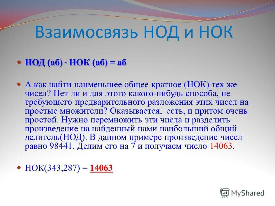 Общее кратное 12 и 15. Наибольший общий делитель и наименьшее общее кратное. НОД И НОК.