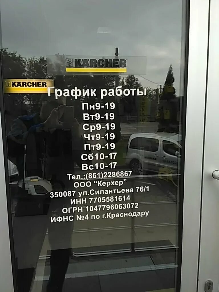 керхер калуга грабцевское шоссе. магазин восток екатеринбург щербакова. керхер одинцово можайское шоссе 122. режим работы магазина керхер. магазин керхер в ижевске.