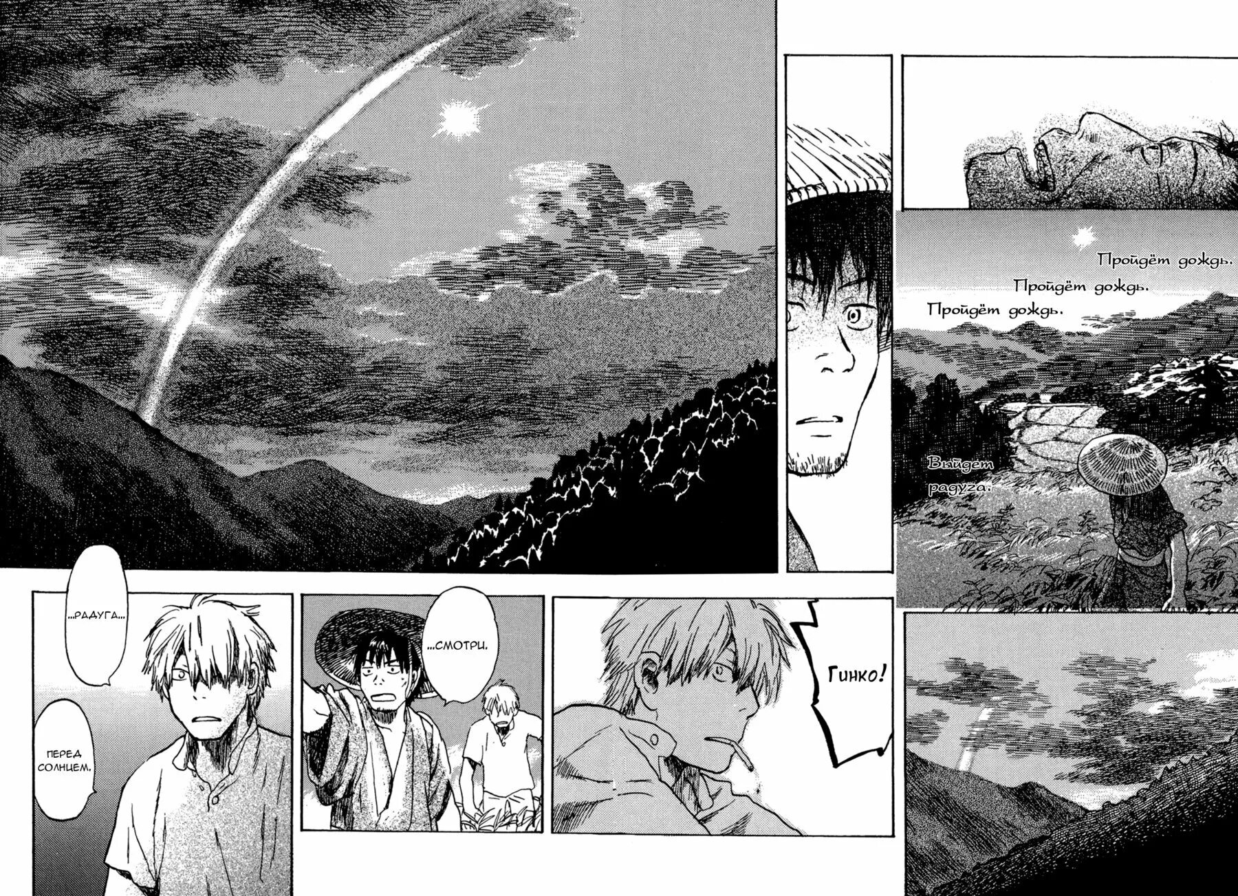 Манга предел чувств 23. Mushishi Manga. Манга 9 глава. Нуй Манга мастер Муси. Мастер Муси страницы манги.