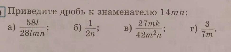 Приведите дроби 3 2 к знаменателю 100. Приведите дробь к знаменателю 14mn. Приведите дробь 2/3 к знаменателю 18. Приведите дробь 3/7 к знаменателю 14. Приведите дробь 7/9 к знаменателю 27.