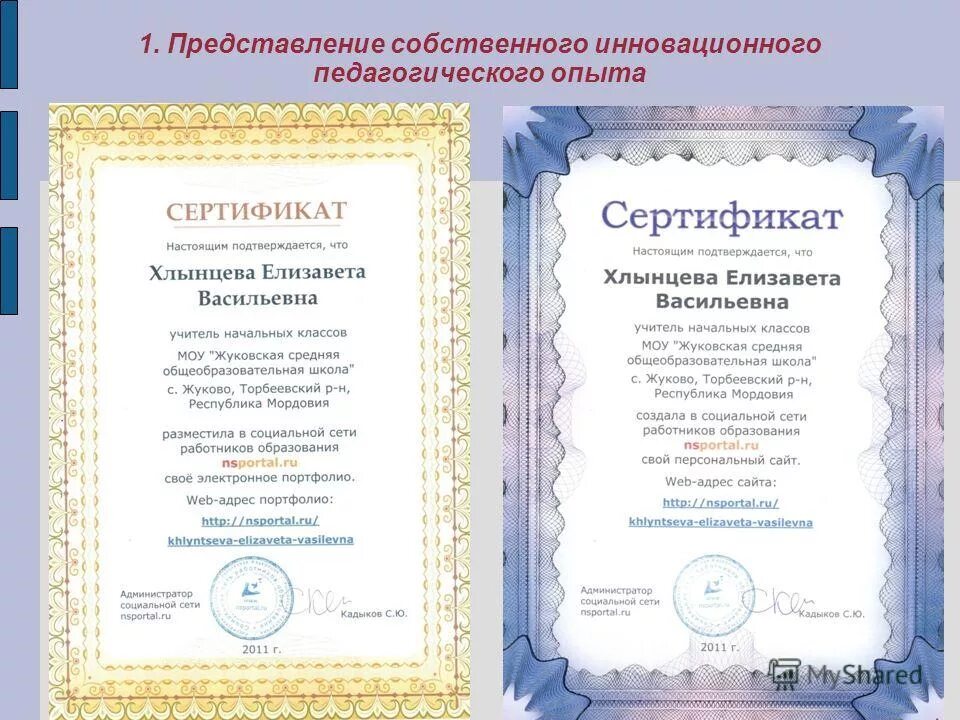 представление собственного педагогического опыта