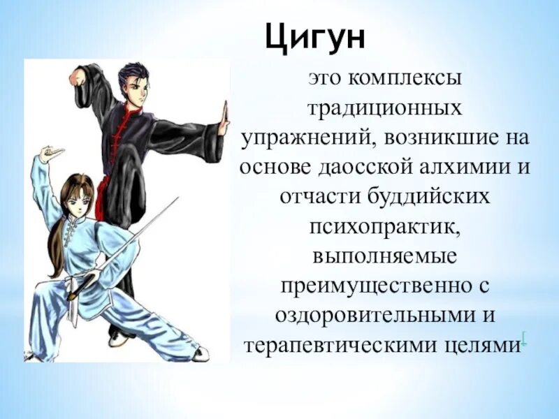Цигун что это такое и для чего. Цигун. цигун упражнения. оздоровительная гимнастика цигун. современные и традиционные оздоровительные системы.