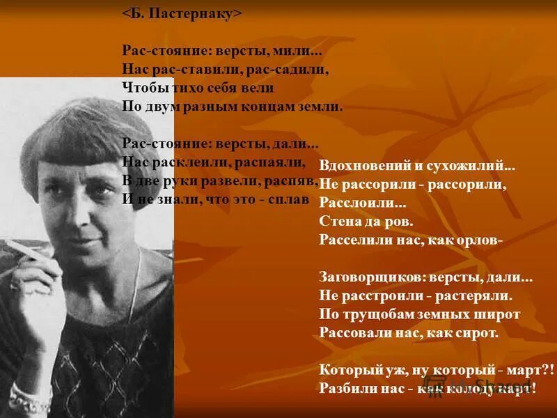 поставь рас