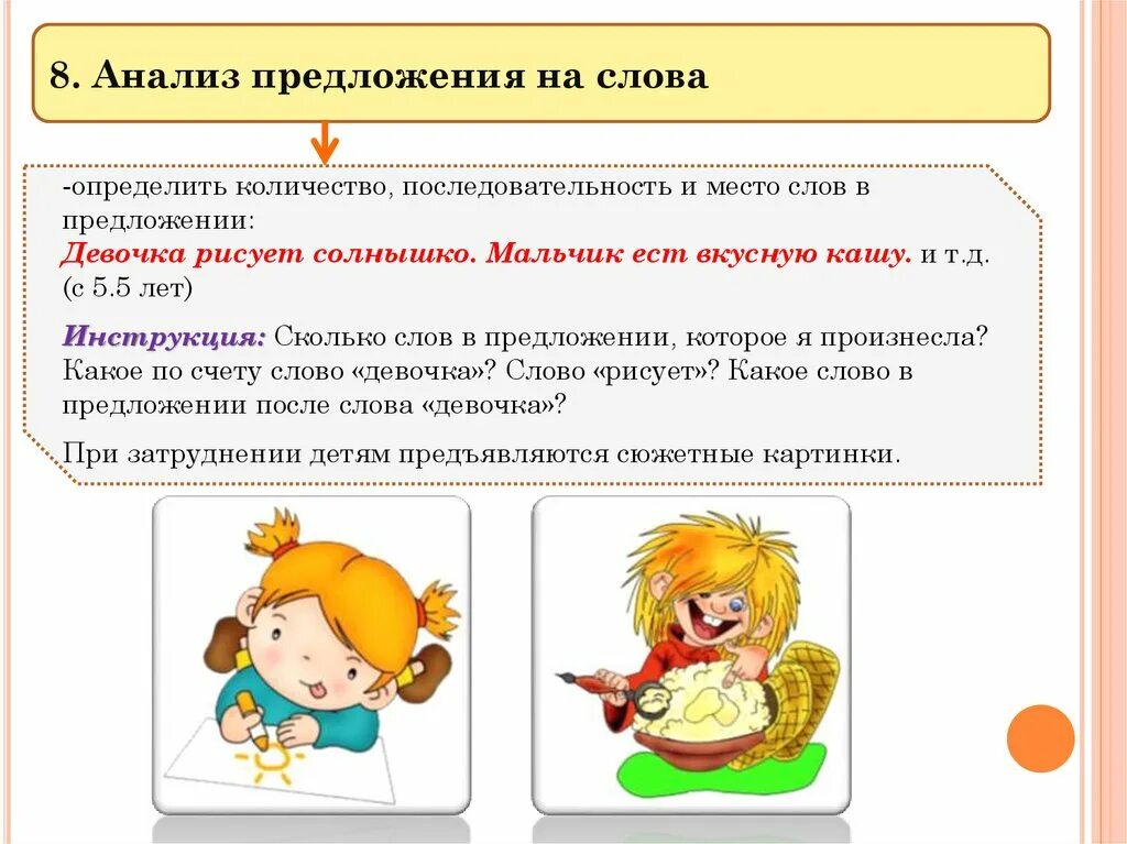 Предложение со словом девочка. Составить предложение со словом девочка. Предложение со словом девочка 1 класс. Предложение со словом девочка 2 класс. Подбери к слову девочка