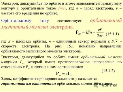 Частота электрона
