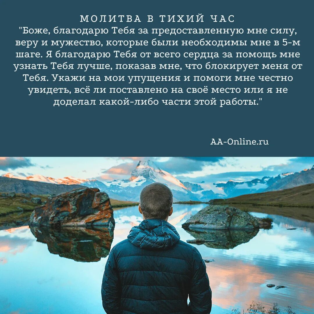 Молитва 12 шаговой программы. Молитва 12 шагов анонимных алкоголиков. Молитвы АА 12 шагов. Утренняя молитва АА. Молитва анонимных алкоголиков