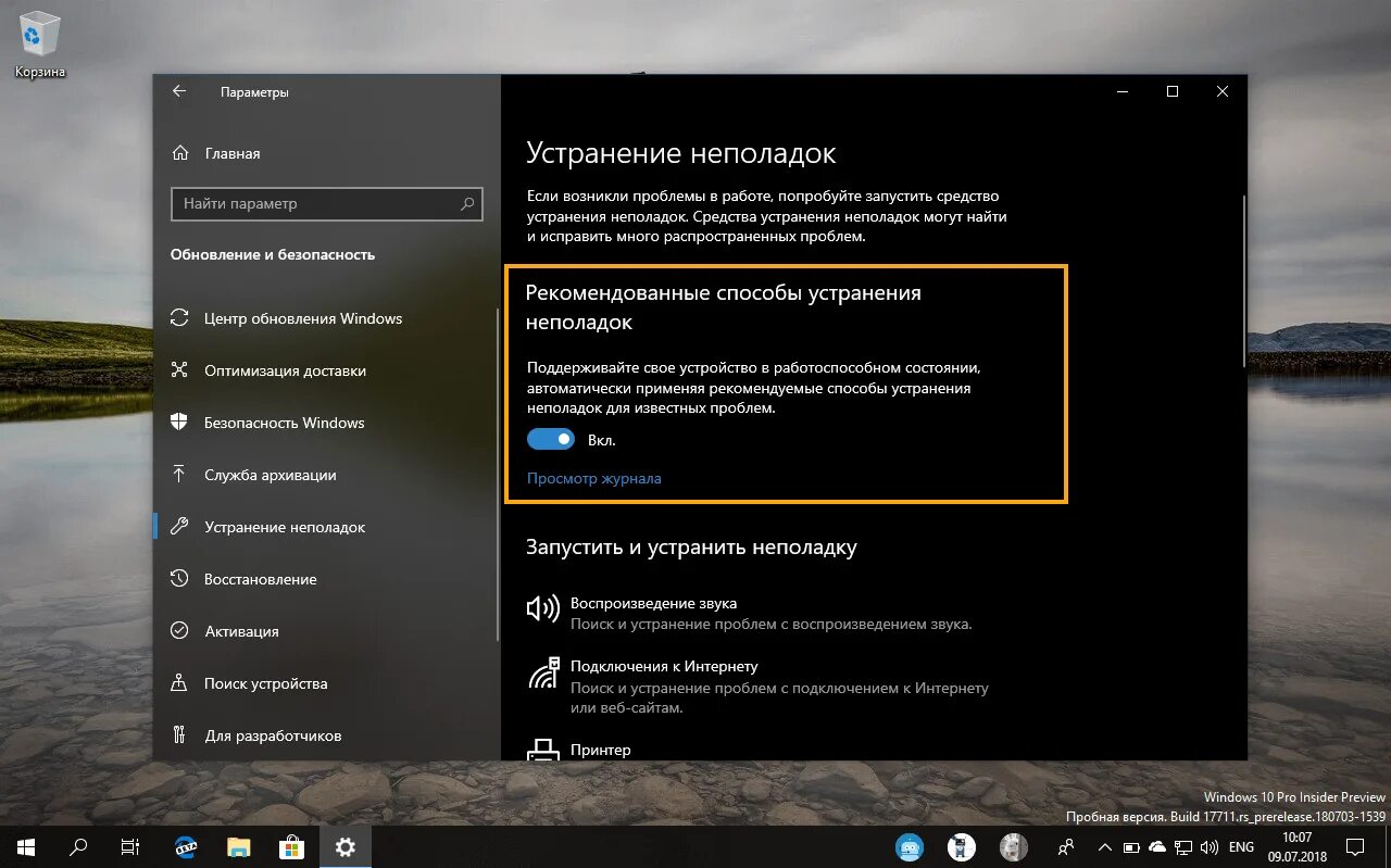 Как запустить устранение неполадок. Как запустить устранение неполадок windows 10. изменение параметров устранения неполадок windows 10. как включить устранение неполадок. поиск и устранение неполадок в работе корпоративных сетей 2.