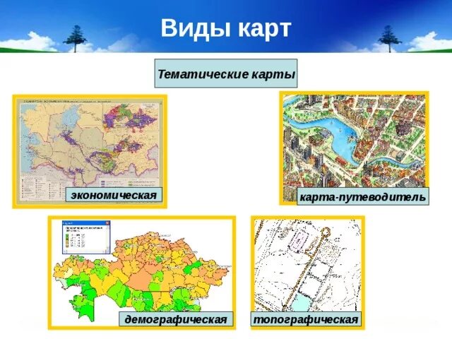 Тематические географические карты. Тематические карты. Виды тематических карт. Тематические карты виды.