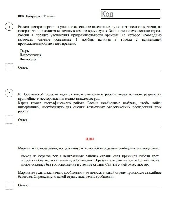 Впр по географии 8 класс баллы