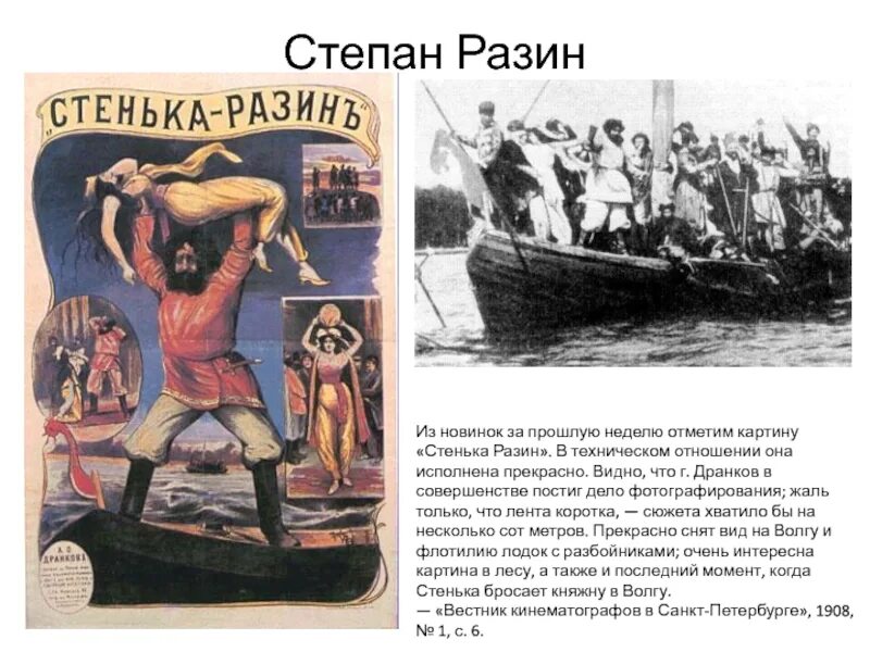 Авторская позиция в произведении стенька разин. Стеньке Разине Пушкин. «Стенька Разин и Княжна» (1908 г.,. Иллюстрация к рассказу Стенька Разин. Лубок Стенька Разин.