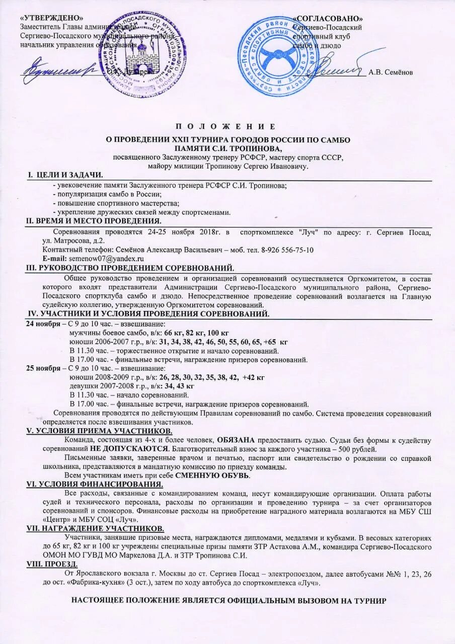 Система проведения соревнований по самбо. Протокол взвешивания по самбо. Заявка на турнир по боевому самбо. Организация.проведение и судейство соревнований по борьбе.