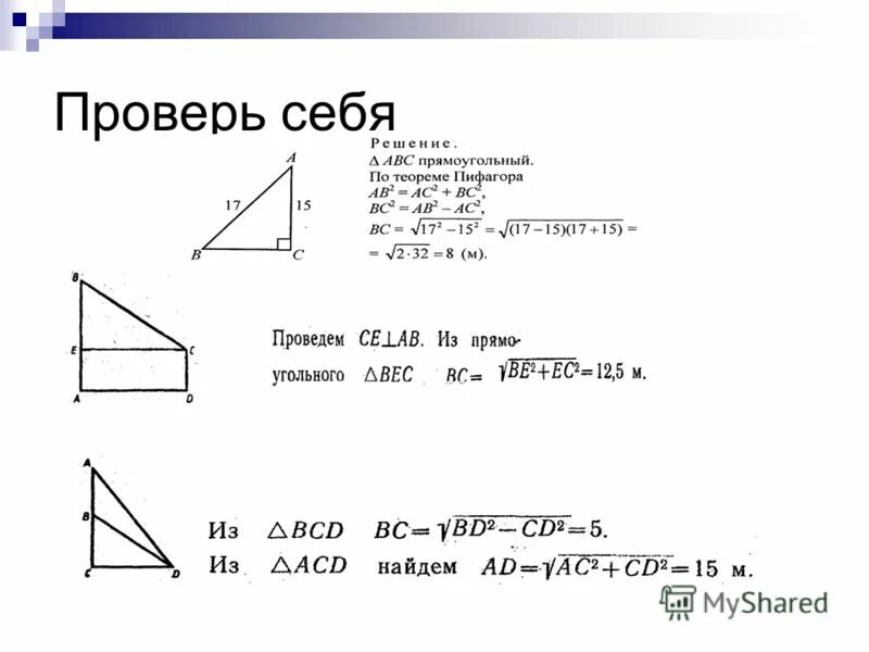 Площадь теорема пифагора 8 класс. Теорема Обратная теореме Пифагора 8 класс Атанасян. Теорема Пифагора 8 класс геометрия формулы. Теорема Пифагора формула 8 класс. Теорема Пифагора 8 класс геометрия Атанасян