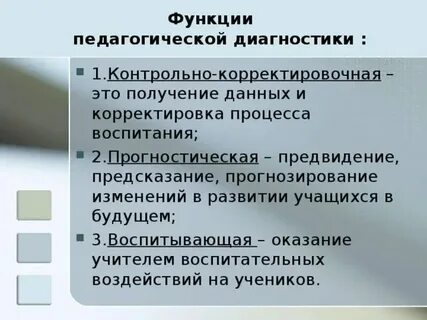Диагностическая функция портфолио