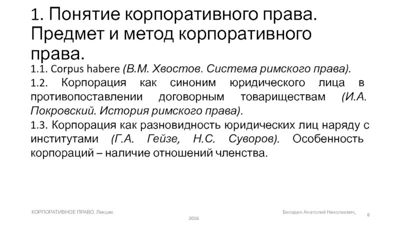 Корпоративное право история. Корпоративное право презентация. Корпоративное право история. Корпоративное право история. Корпоративное право история.