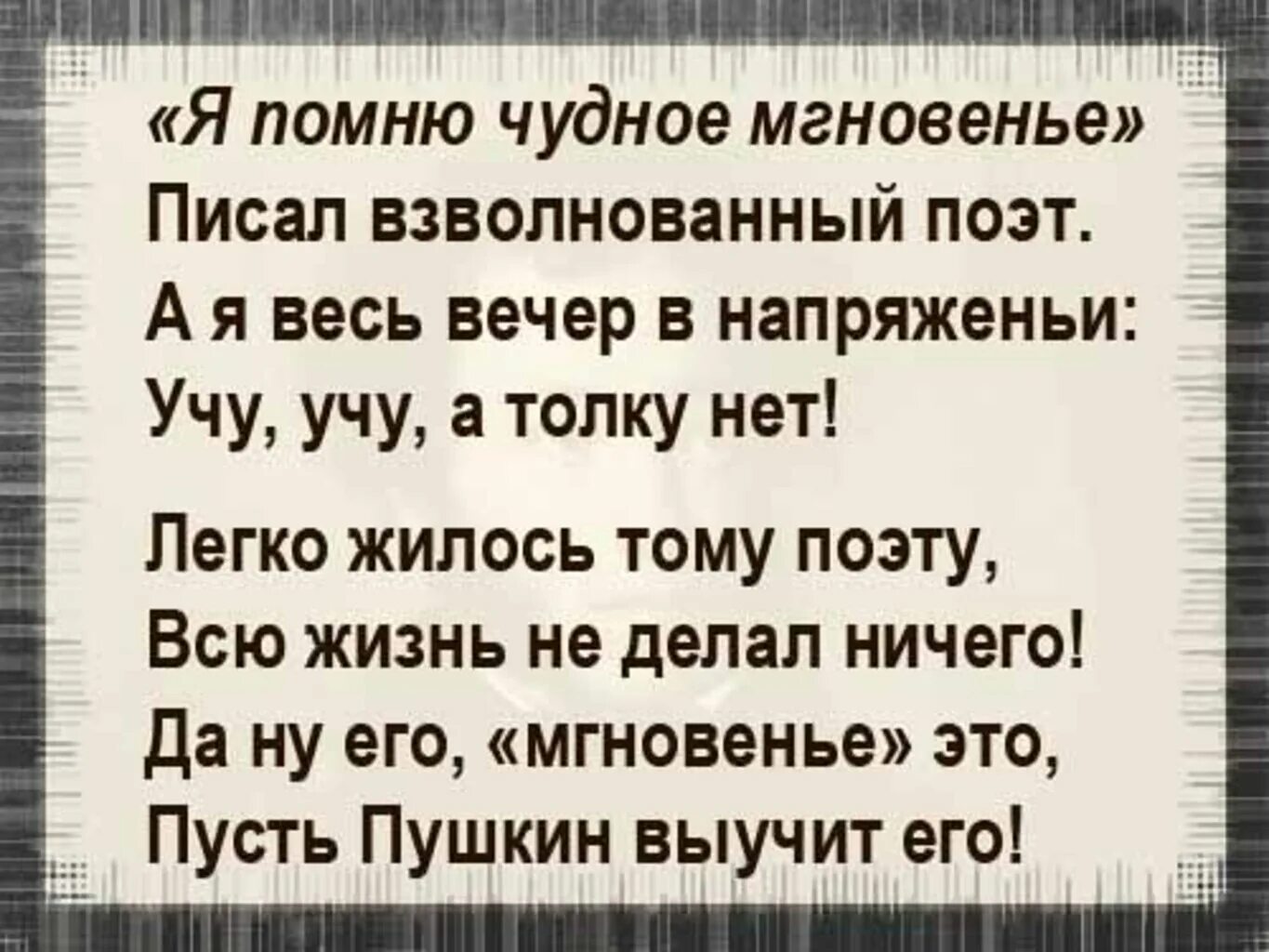 Переделанные стихи Пушкина. Переделанные стихи смешные. Переделанное стихотворение. Прикольные стихи Пушкина. Пародия стихотворения