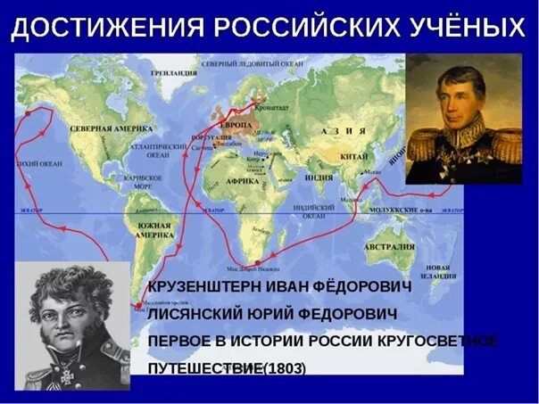 Первую русскую кругосветную экспедицию возглавил