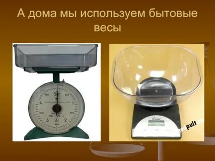 Для измерения массы используют