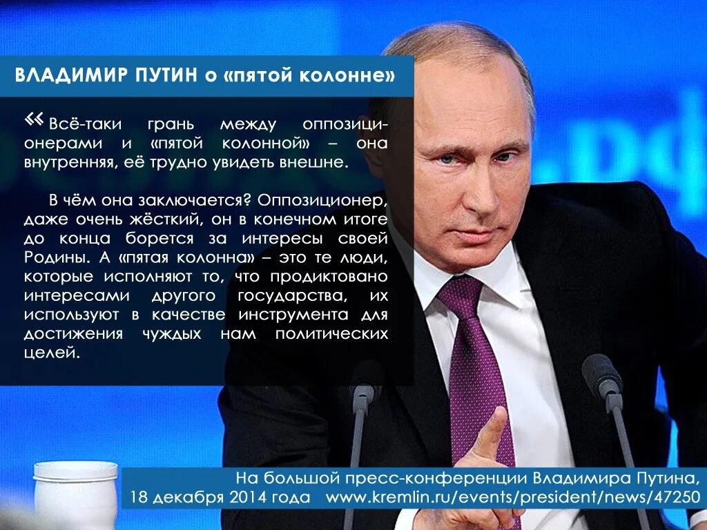 5 Колонна. Пятая колонна что это. Путинская пятая колонна.