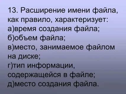 Расширение файла как правило характеризует ответ