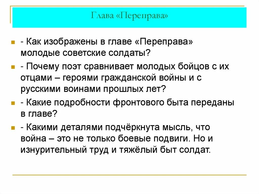 Анализ поэмы переправа