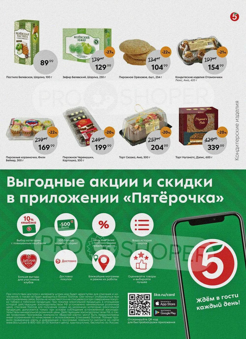 Сайт магазина 5 пятерочка. Продукты в Пятерочке. Пятерочка акции. Скидки в Пятерочке. Магазин пятёрочка каталог.