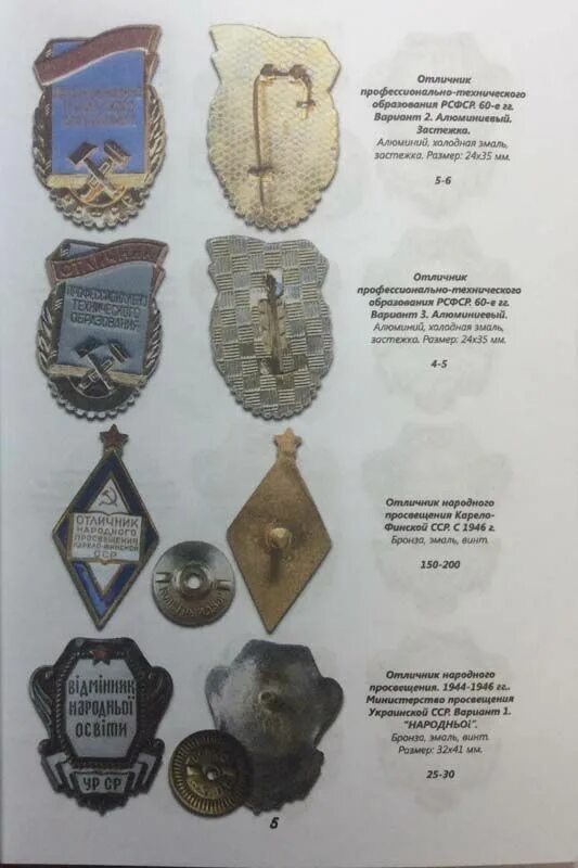 Почетный знак досааф ссср. Орден почетный железнодорожник ссср. Отличный дорожник нквд знак. Орден почетный железнодорожник ссср. Награды железнодорожников.