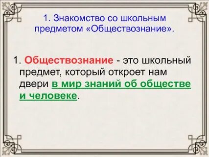Тема предмета обществознания