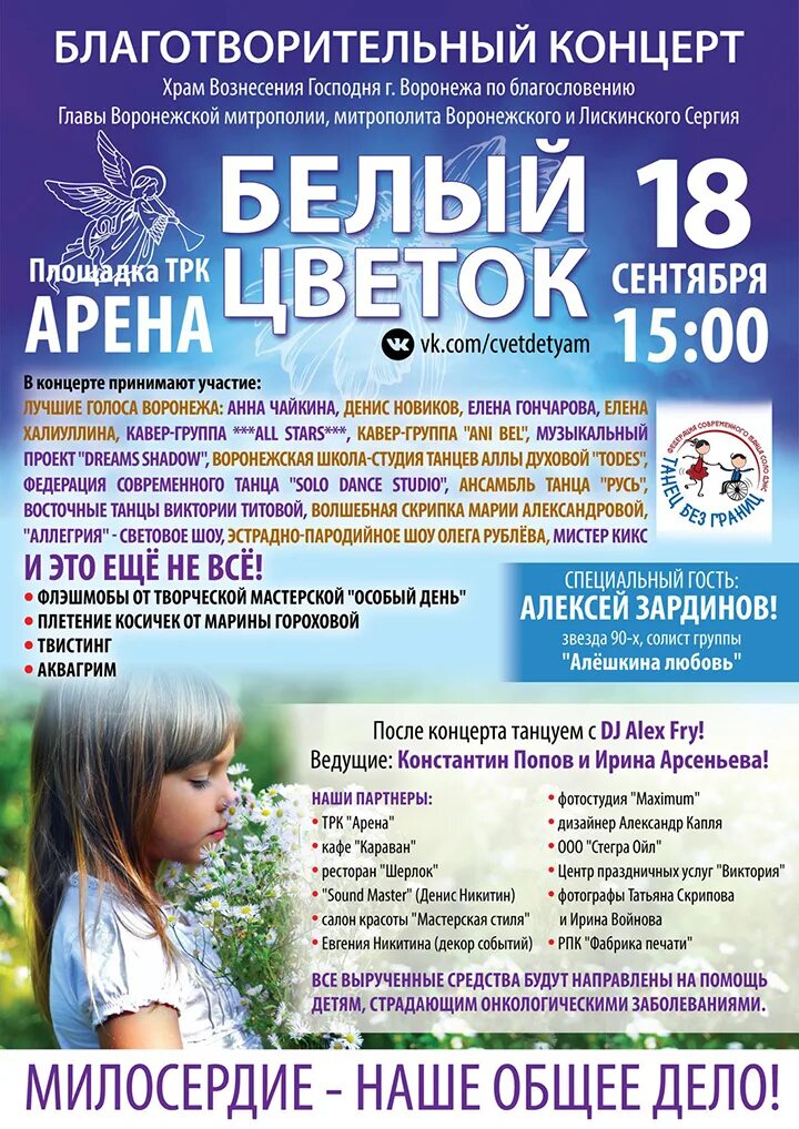 Концерт белый цветок. Белый концерт. Концерт белый цветок. Кдц. Белоцвет ансамбль белгород.