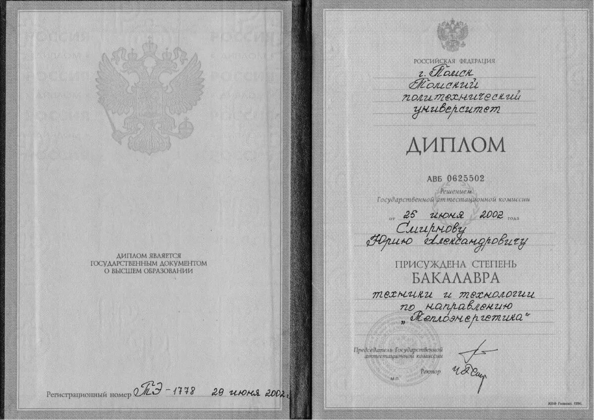 Квалификация бакалавр юриспруденции. Диплом московский автодорожный институт. московский институт юриспруденции диплом. диплом мади 2003. ксерокопия диплома о высшем образовании.