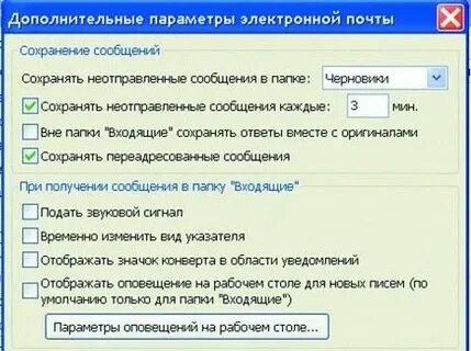 Уведомления в аутлуке