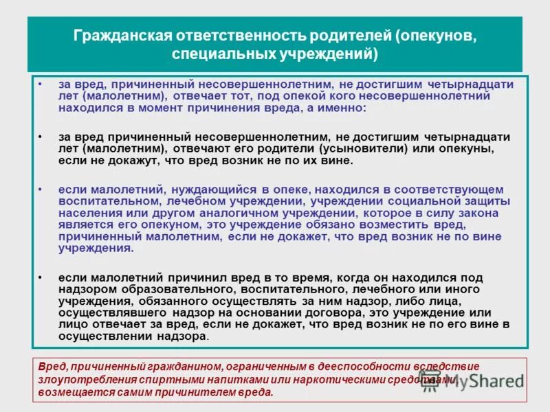 Попечительство ответственность. Гражданско-правовая ответственность родителей. Ответственность попечителя. Гражданско правовые обязанности попечителей. Обязанность родителей опекунов