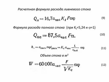 Объем расхода