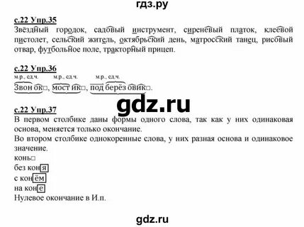 Русский 4 класс страница 22 номер 29