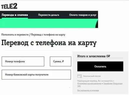 Перевести деньги с телефона на карту теле2