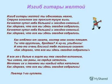 Обнимаю изгиб гитары желтой