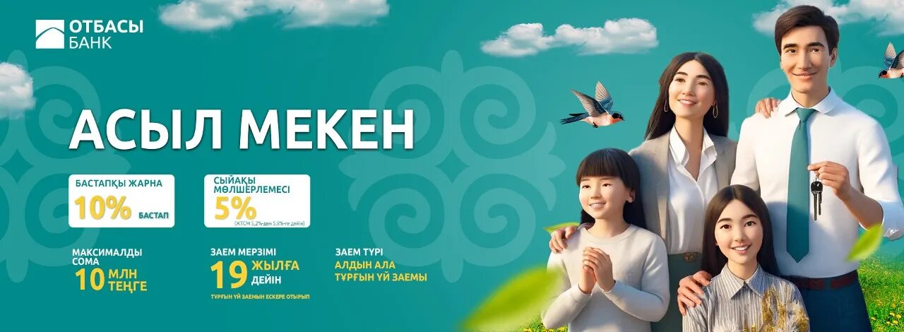 Отбасы банк логотип. Мен өмірді сүйемін тренинг. Отбасы. Отбасы. Уй було.