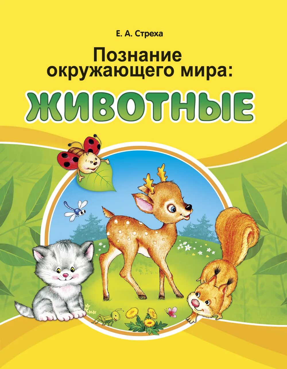 Познание животных