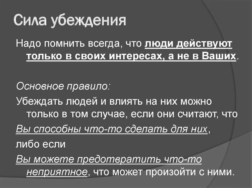 Истинные и ложные убеждения. Убеждения человека. Убеждения в жизни. Ограничивающие убеждения человека. Убеждение это своими словами.