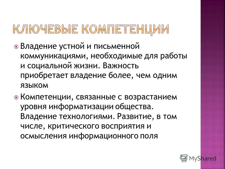 что значит слово владеющий. спастическая дискинезия пищевода. российская депозитарная расписка. основные принципы продаж. купил владей.