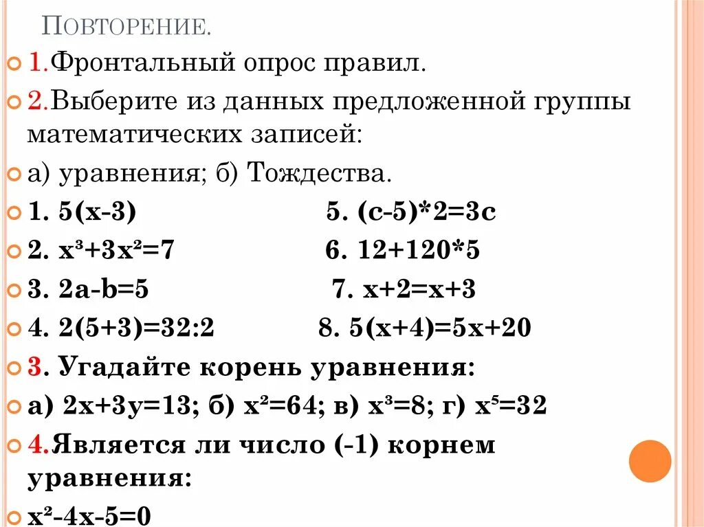 Решить уравнения 7 9 63. Уравнения 7 класс. Решение линейных уравнений 7 класс. Решение линейных уравнений 7 класс Алгебра. Сложные линейные уравнения 7 класс.