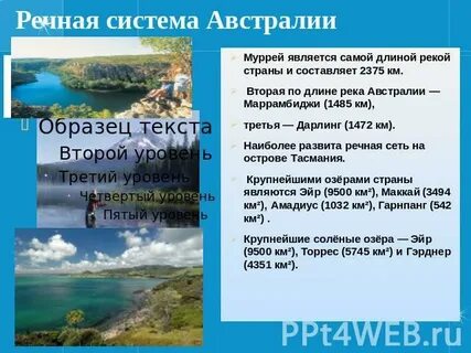 Австралийский союз крупные реки и озера