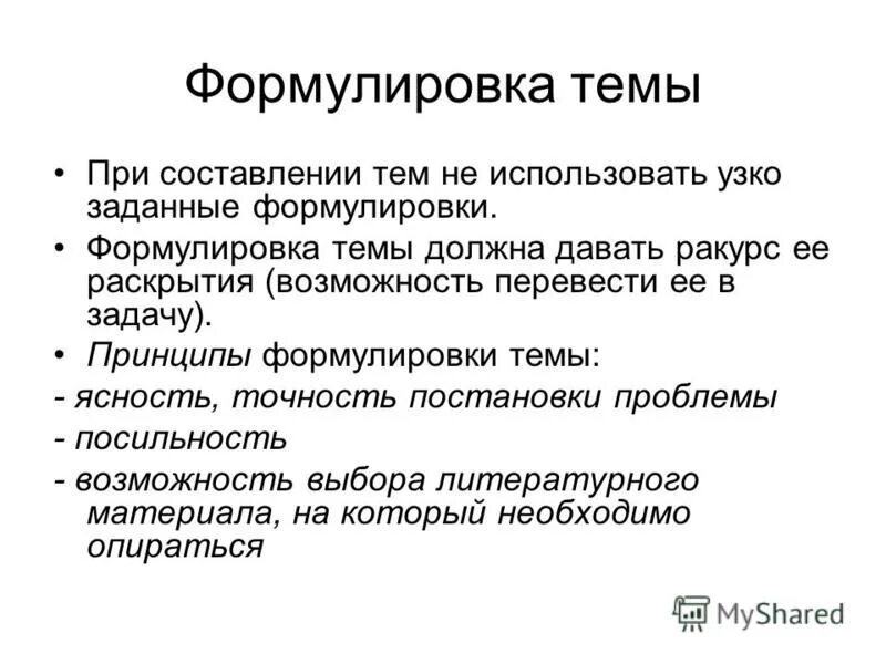 принципы сформулированы на основе. формулировка принципов. основные методологические принципы психологического исследования. принципы сформулированы на основе. материалистическое понимание истории к маркса.