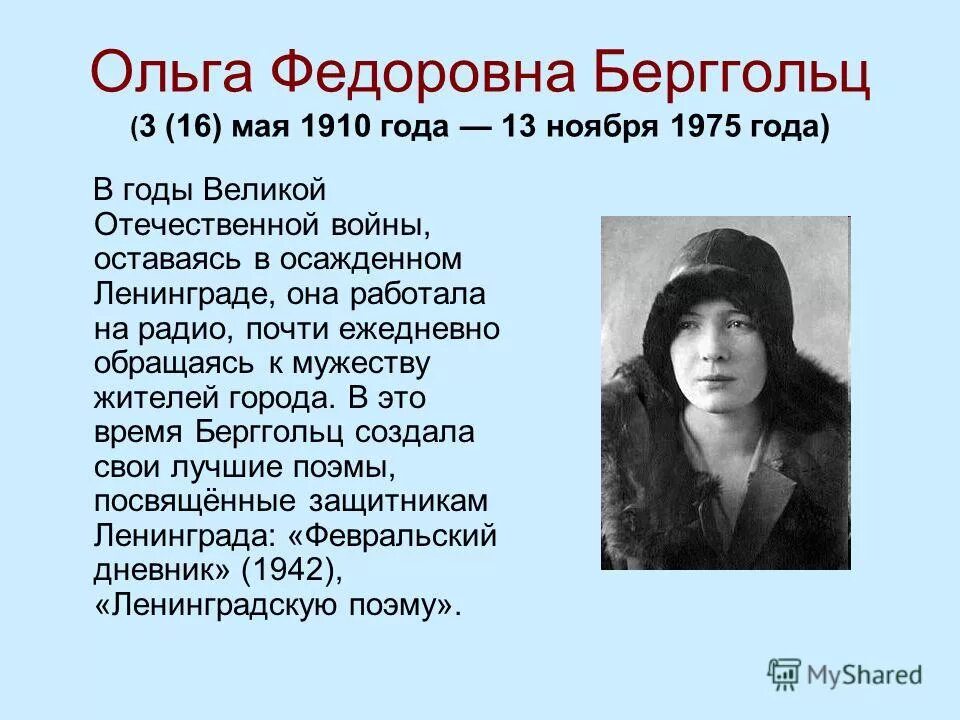 Стихотворение отечественных поэтов берггольц. Стихотворение отечественных поэтов берггольц. Стихотворение ольги ольги берггольц блокада ленинграда. Поэзия ольги берггольц. Поэт фронтовик берггольц.