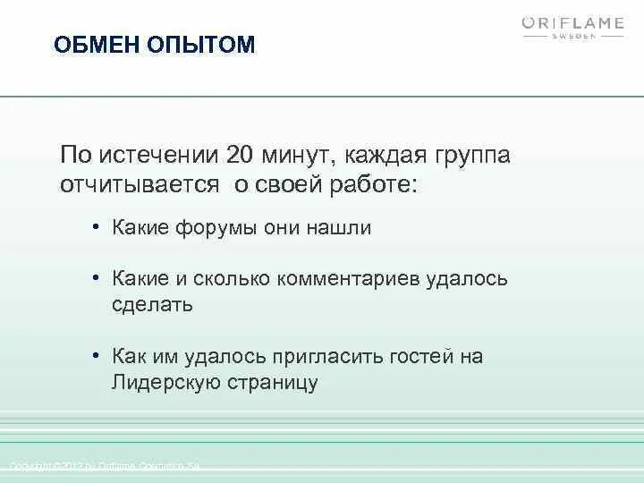 По истечении данного времени. По истечении. По истечении минуты. По истечении 20 минут.