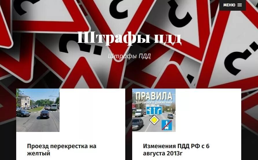 Штрафы пдд приложение. Правила дорожного движения бельгии и штрафы. пдд штрафы стас ай как просто.