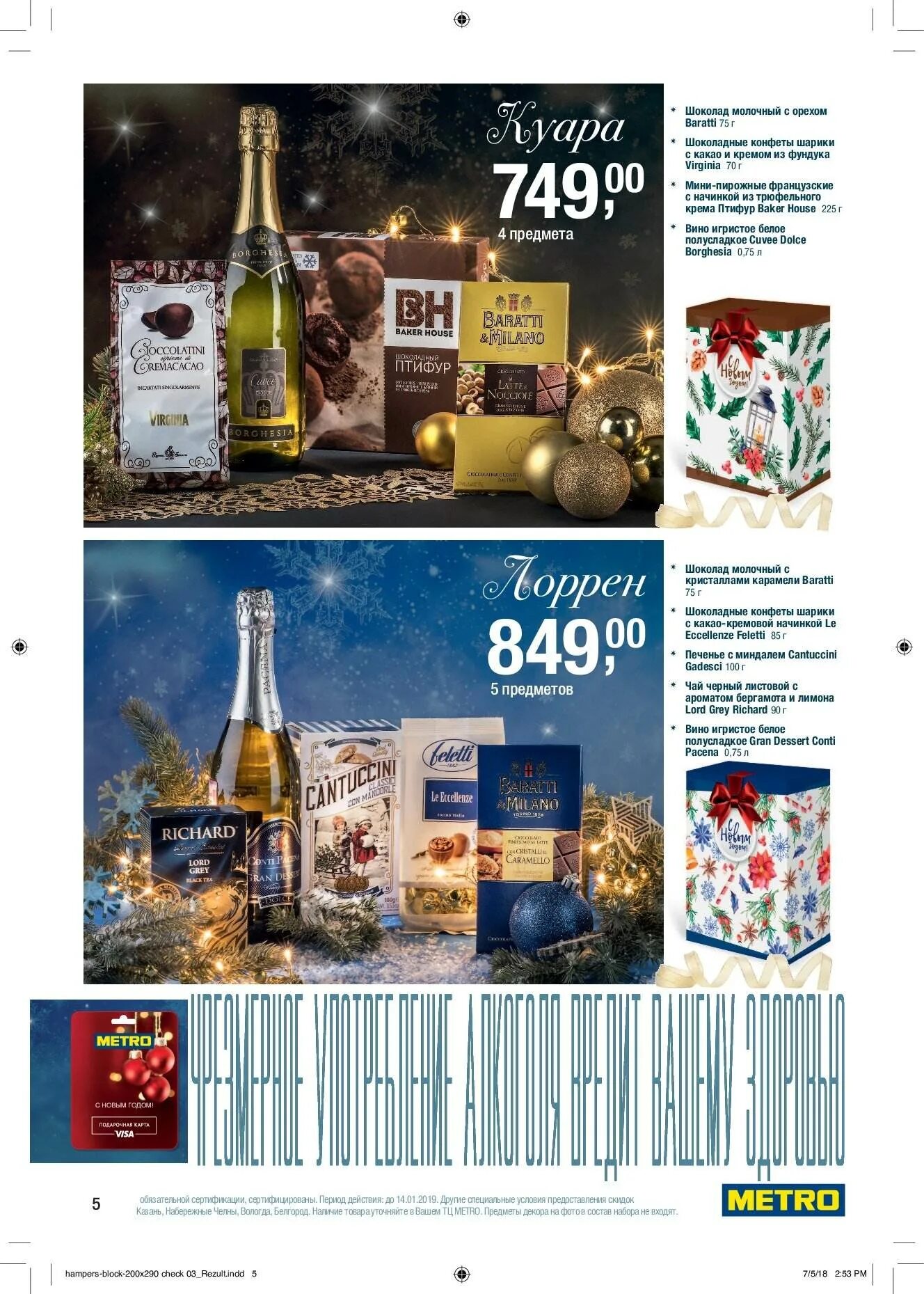 Подарочные корзины метро. Новогодние наборы в метро кэш. Подарочный набор шоколадные шарики. Подарочные наборы в магазине метро. Новогодние подарки в metro.