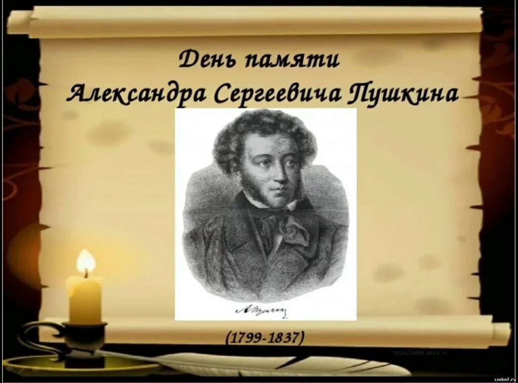 Слово 10 февраля. День памяти а.с. Пушкина (1799-1837). День памяти Пушкина. 10 Февраля день памяти Пушкина. 10 Февраля Пушкин.