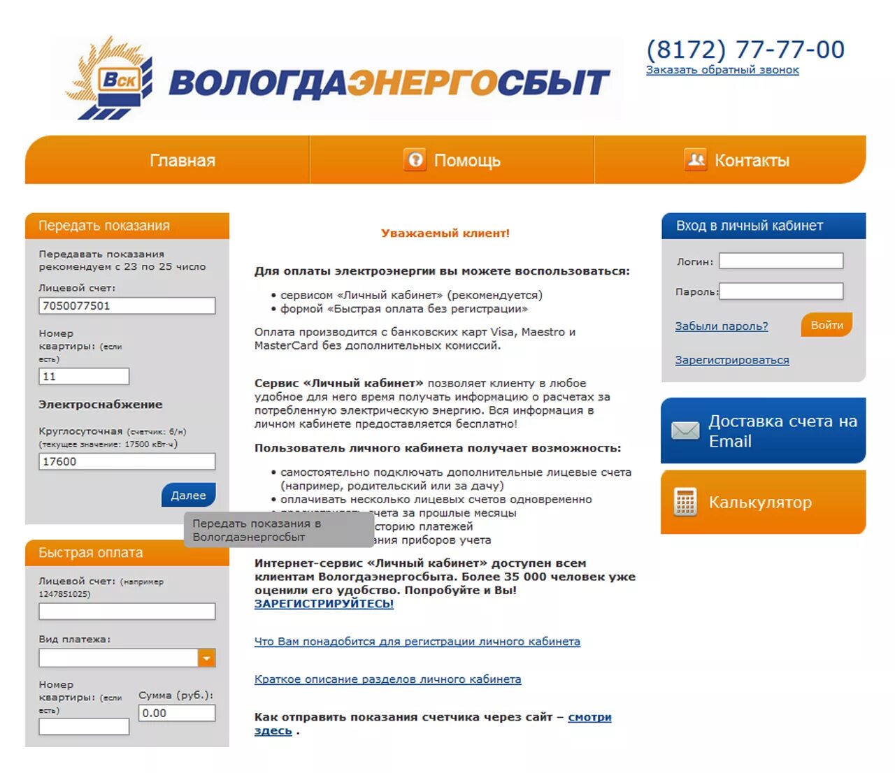 Отправить данные через интернет. Как правильно передать показания счетчика за электроэнергию. как отправить данные счетчика электроэнергии через интернет. показания счетчиков электроэнергии мосэнергосбыт. мосэнергосбыт личный кабинет.