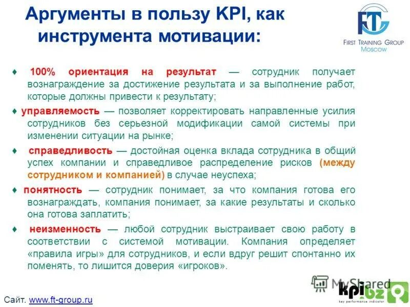 Теория пользы аргументы. Аргументация в продажах. Аргументы про мотивацию. Отличный аргумент. Аргументы в пользу сотрудника.