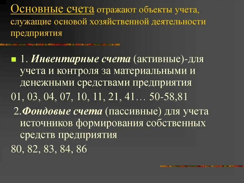 Основной счет в рф